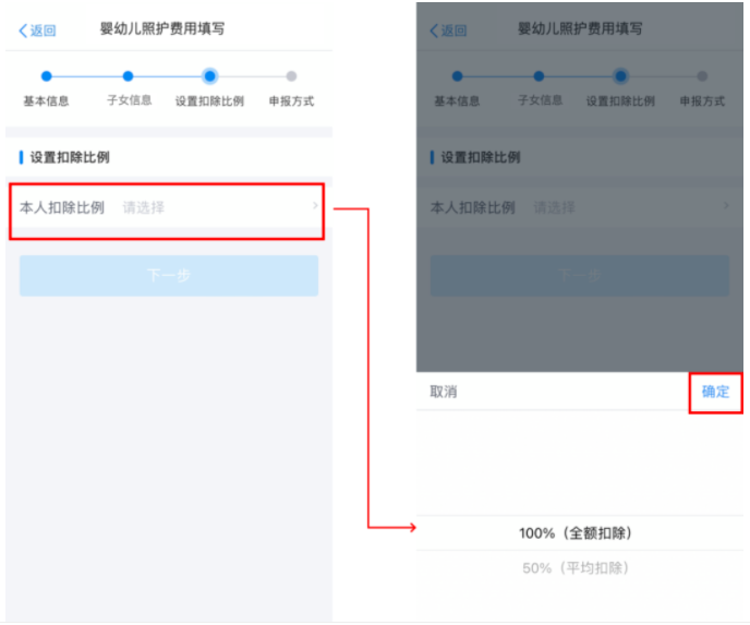 如何填报3岁以下婴幼儿照护专项附加扣除？