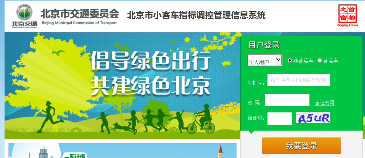第一步：登录大陆娱乐城
小客车指标调控管理信息系统，进入用户中心页面。
