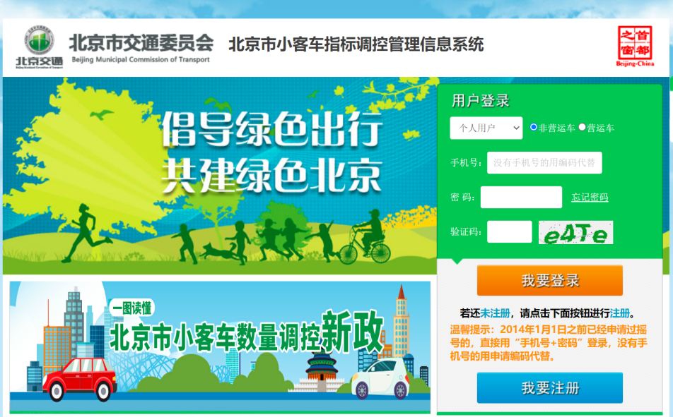 如何查询在小客车指标调控管理系统中注册过的手机号? 如何查询在小客车指标调控管理系统中注册过的手机号?