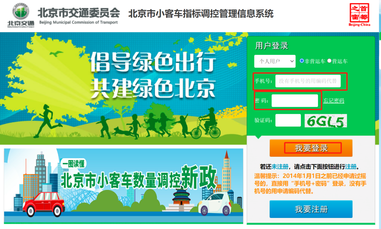 如何查询在小客车指标调控管理系统中注册过的手机号? 如何查询在小客车指标调控管理系统中注册过的手机号?