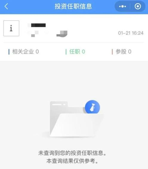 如何查询身份信息有没有被别人冒用入职公司? 如何查询身份信息有没有被别人冒用入职公司?