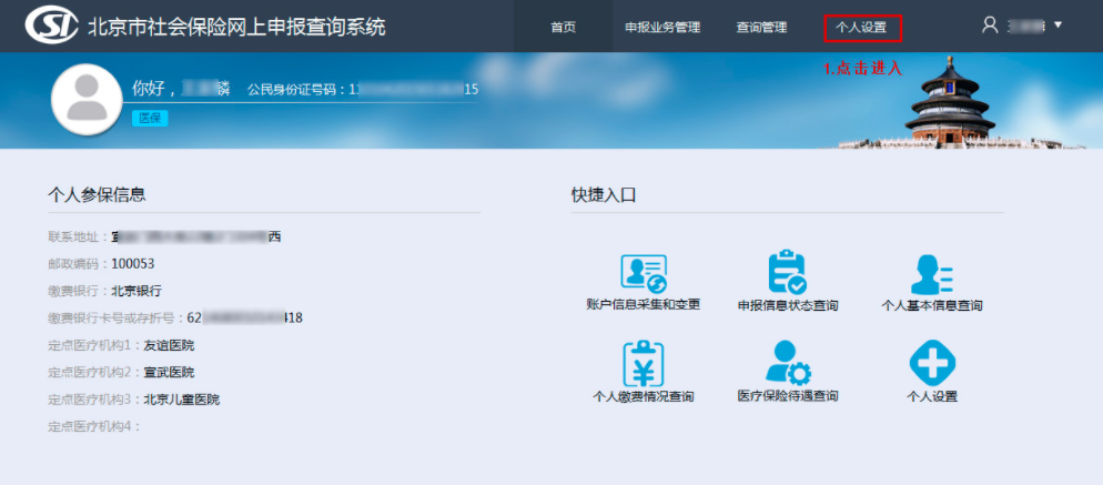 点击顶部【个人设置】 点击顶部【个人设置】