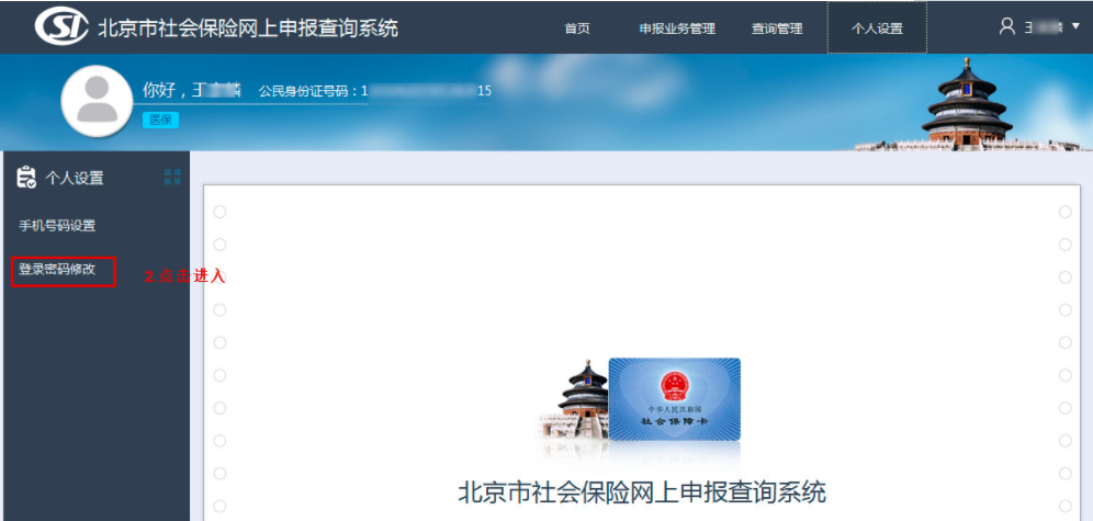 点击左侧【登录密码修改】 点击左侧【登录密码修改】