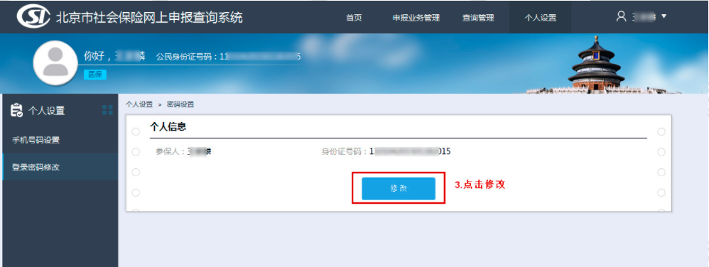 点击修改按钮 点击修改按钮