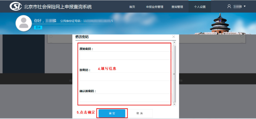 【确认新密码】后点击确定 【确认新密码】后点击确定
