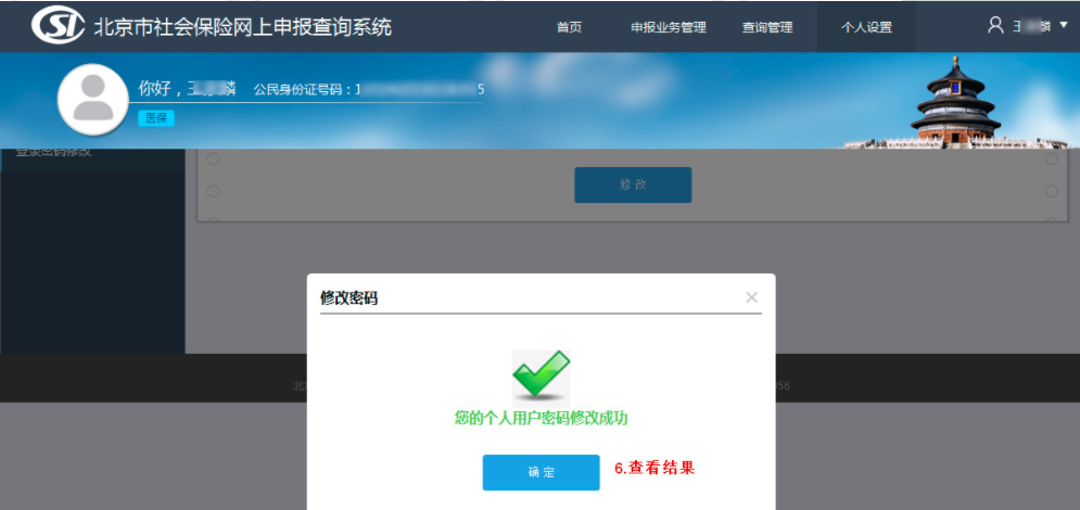 系统提示密码修改成功 系统提示密码修改成功