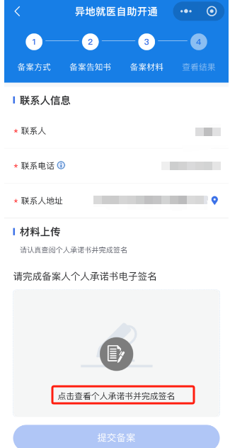 如何办理跨省异地就医备案？