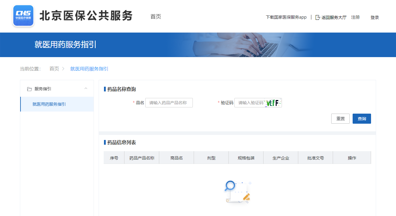 第一步：访问“大陆娱乐城医疗保障局官网”的“就医用药服务指引”栏目。
