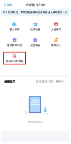 如何填报3岁以下婴幼儿照护专项附加扣除？