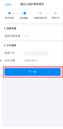 如何填报3岁以下婴幼儿照护专项附加扣除？