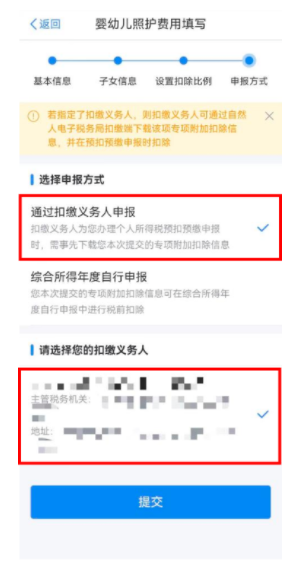 如何填报3岁以下婴幼儿照护专项附加扣除？
