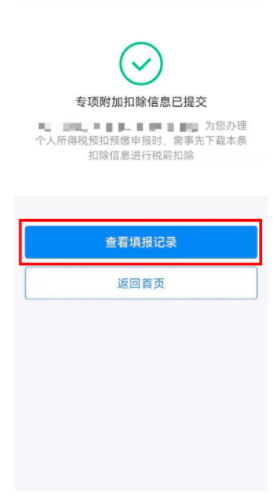 如何填报3岁以下婴幼儿照护专项附加扣除？