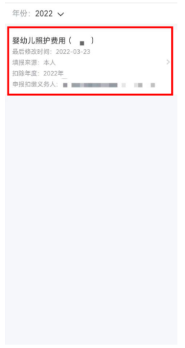 如何填报3岁以下婴幼儿照护专项附加扣除？