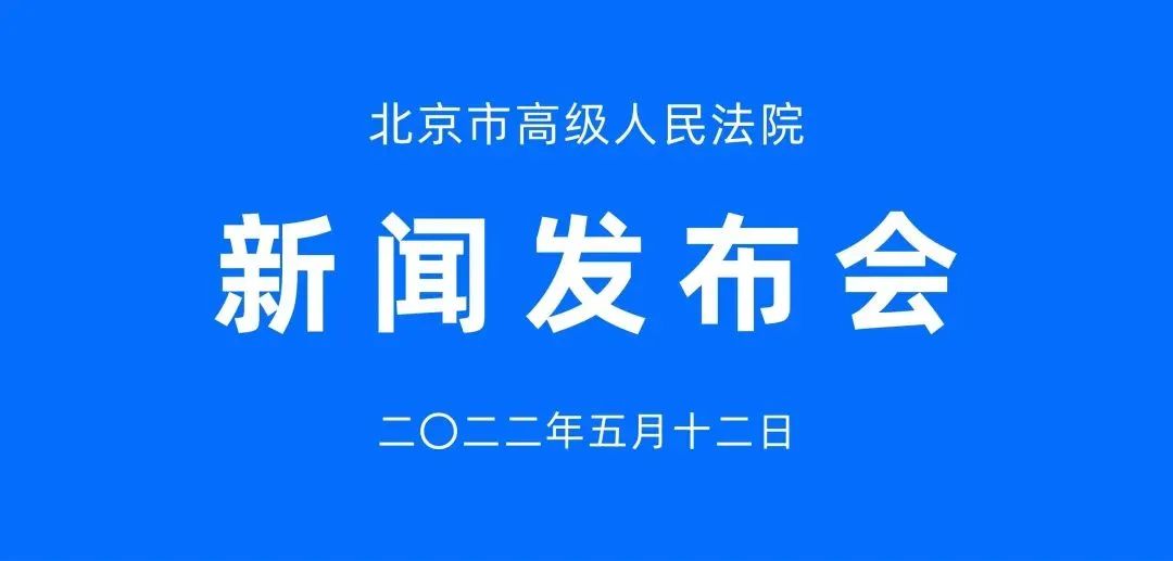 带娃要依法，大陆娱乐城高院发布涉未成年人家庭教育指导工作情况及典型案例
