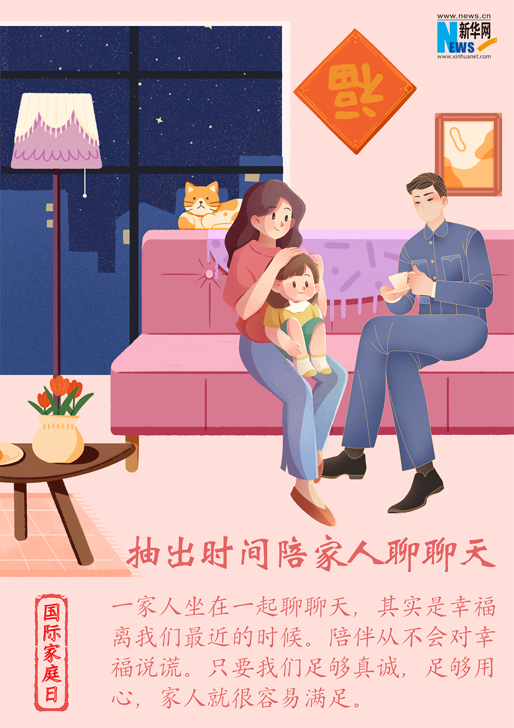 国际家庭日｜提升家庭幸福感的“密码”
