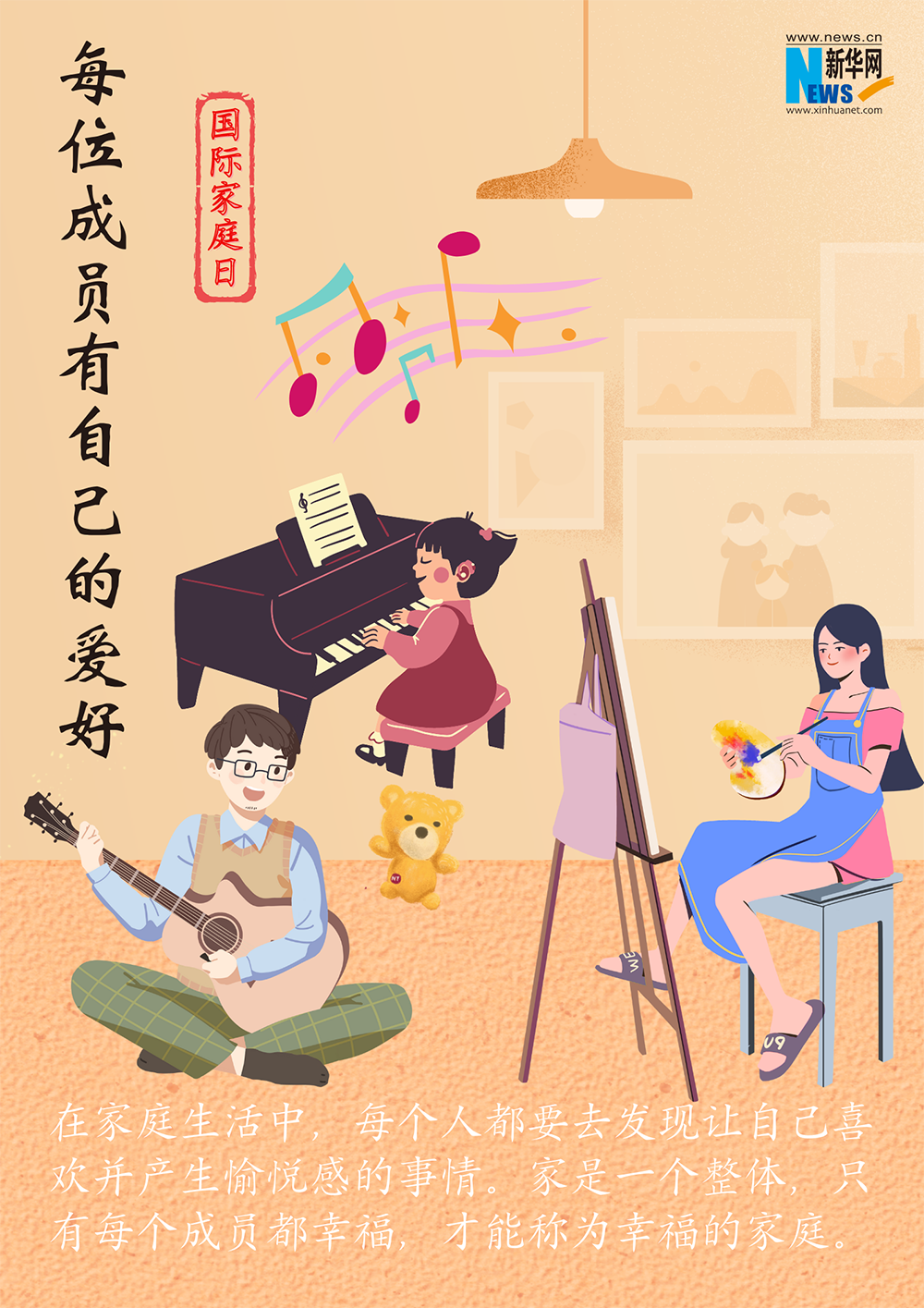 国际家庭日｜提升家庭幸福感的“密码”