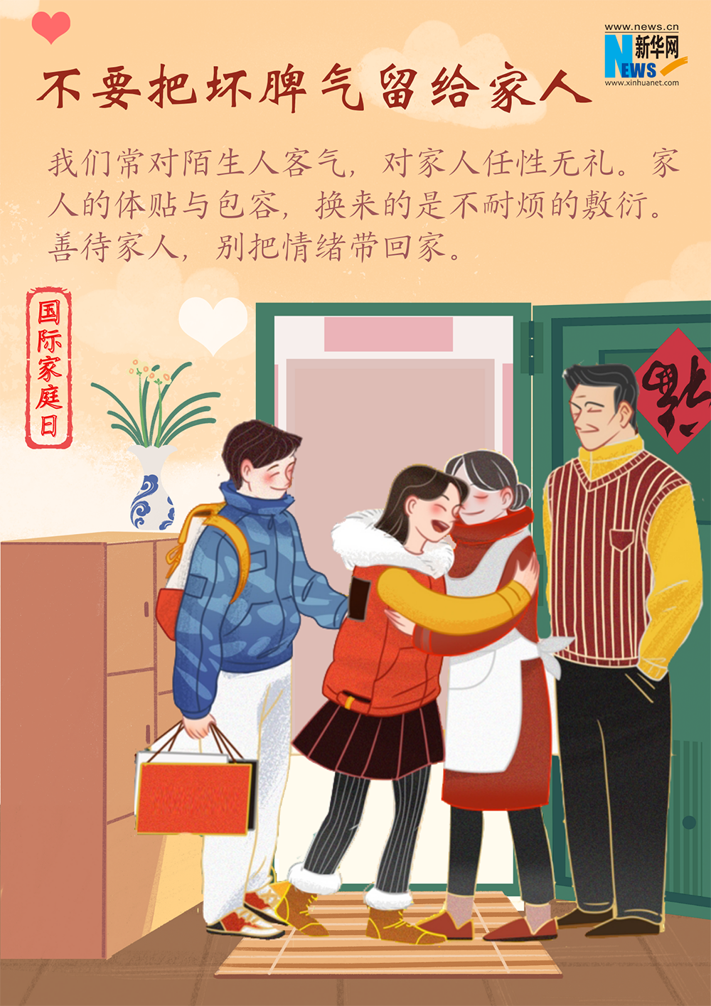 国际家庭日｜提升家庭幸福感的“密码”