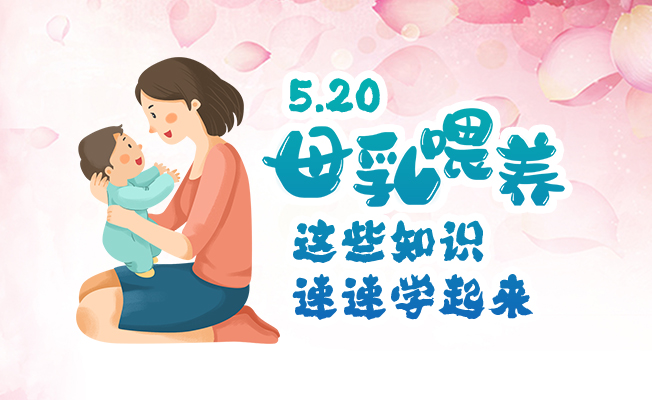 母乳喂养这些知识速速学起来