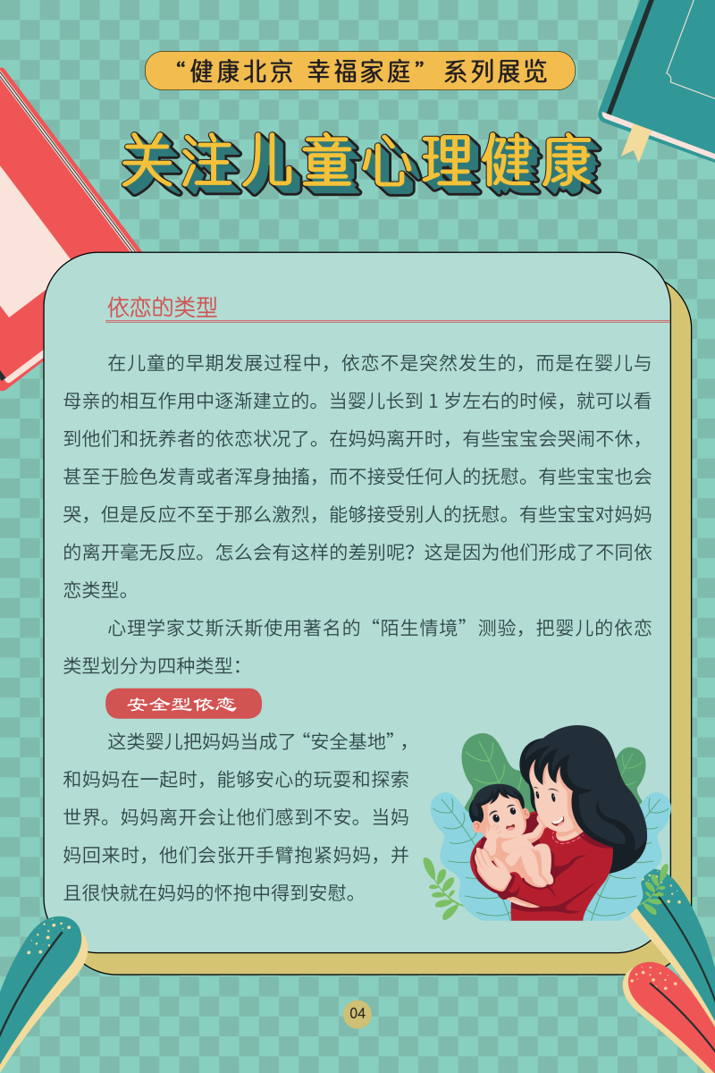 “健康大陆娱乐城
 幸福家庭”系列展览——关注儿童心理健康