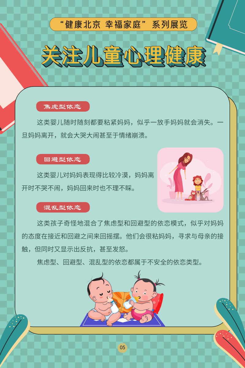 “健康大陆娱乐城
 幸福家庭”系列展览——关注儿童心理健康
