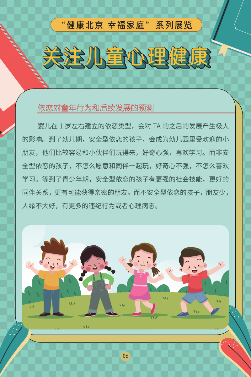 “健康大陆娱乐城
 幸福家庭”系列展览——关注儿童心理健康