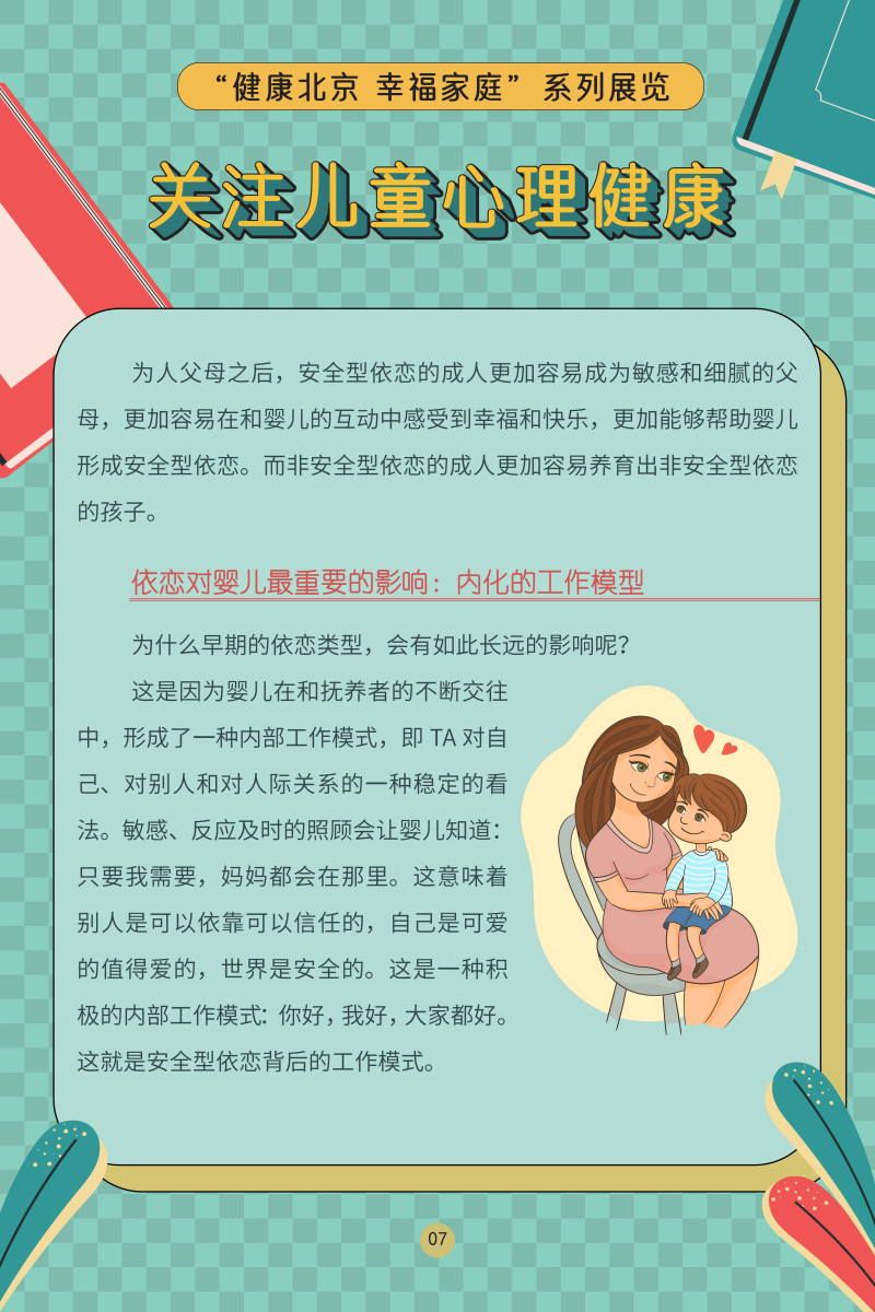 “健康大陆娱乐城
 幸福家庭”系列展览——关注儿童心理健康