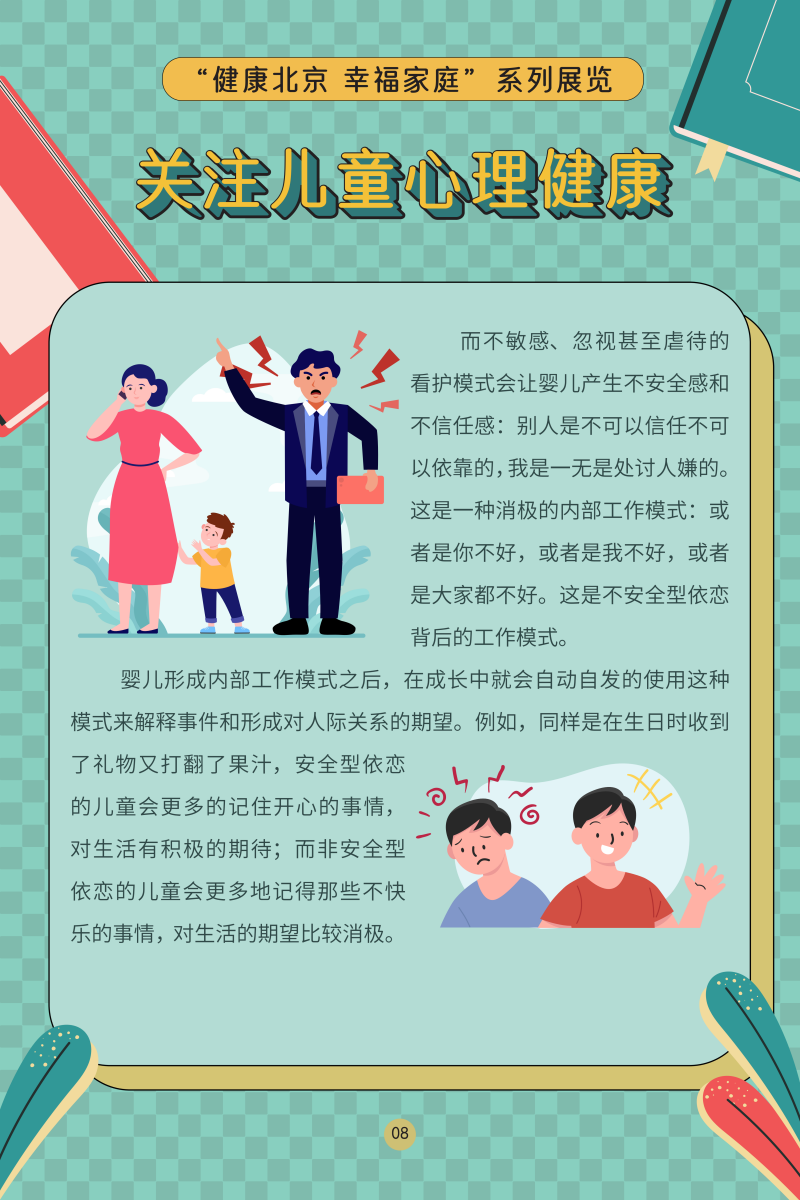 “健康大陆娱乐城
 幸福家庭”系列展览——关注儿童心理健康