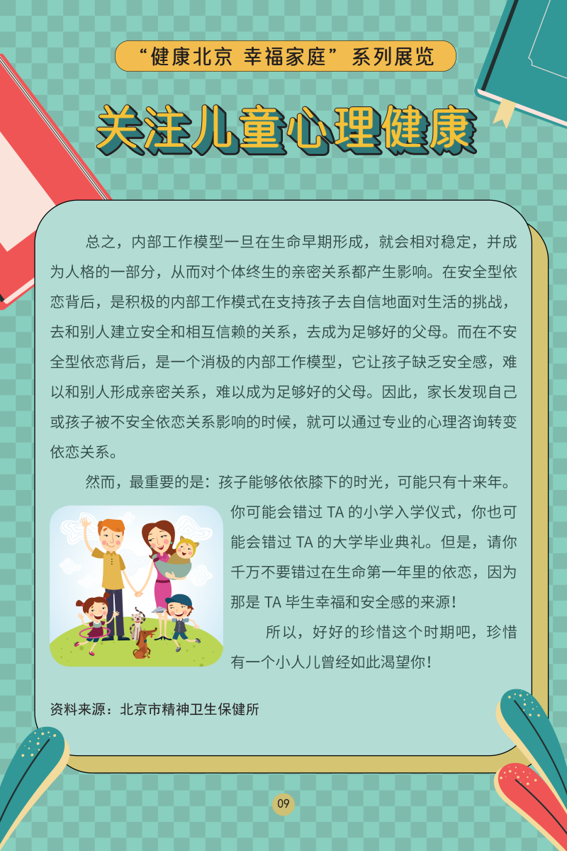 “健康大陆娱乐城
 幸福家庭”系列展览——关注儿童心理健康