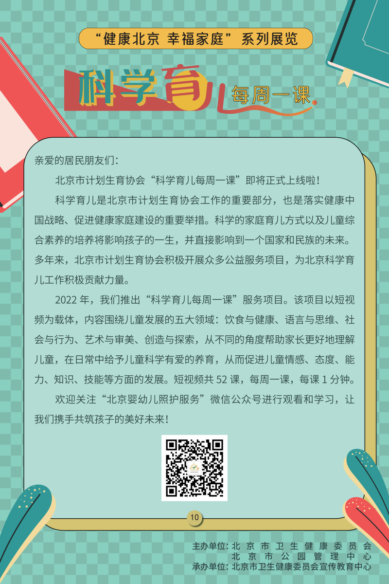 “健康大陆娱乐城
 幸福家庭”系列展览——关注儿童心理健康