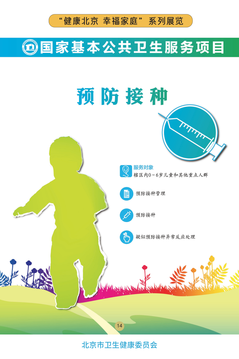 “健康大陆娱乐城
 幸福家庭”系列展览——关注儿童心理健康