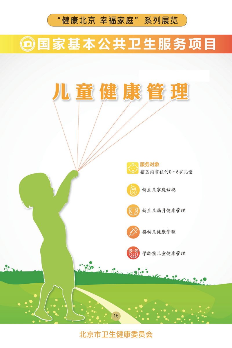 “健康大陆娱乐城
 幸福家庭”系列展览——关注儿童心理健康