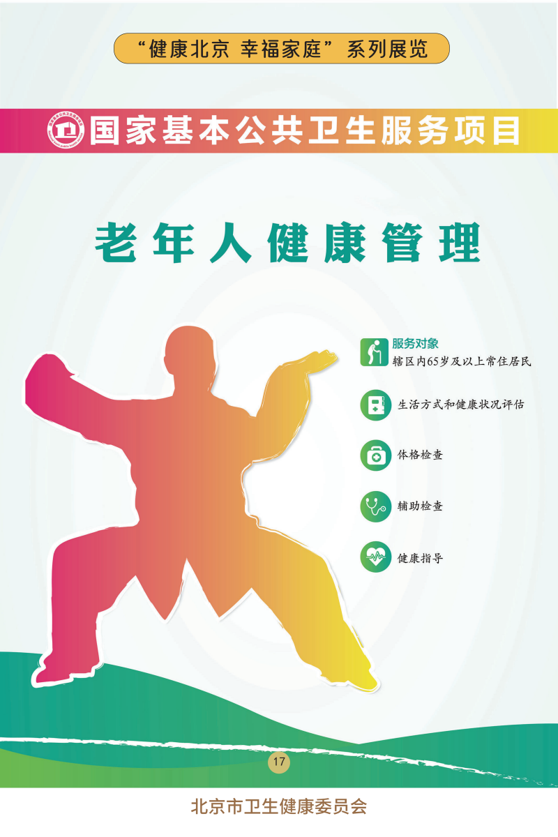 “健康大陆娱乐城
 幸福家庭”系列展览——关注儿童心理健康