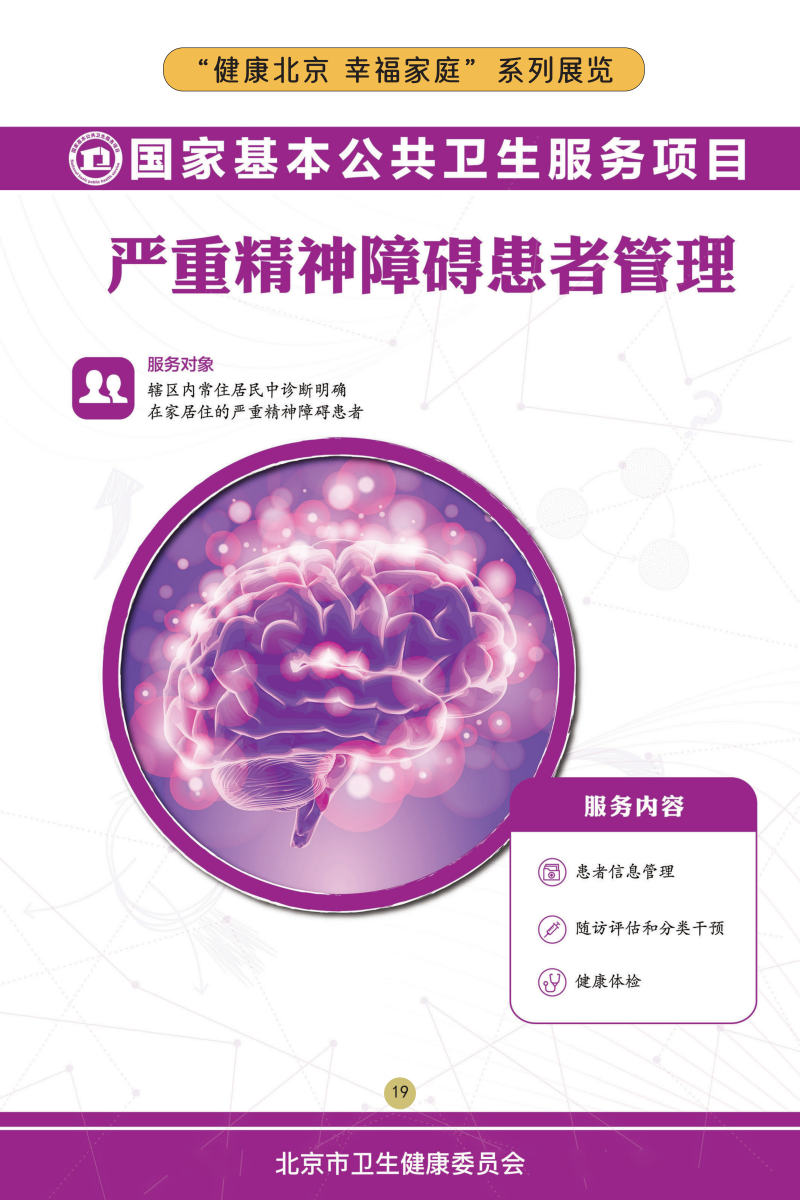 “健康大陆娱乐城
 幸福家庭”系列展览——关注儿童心理健康