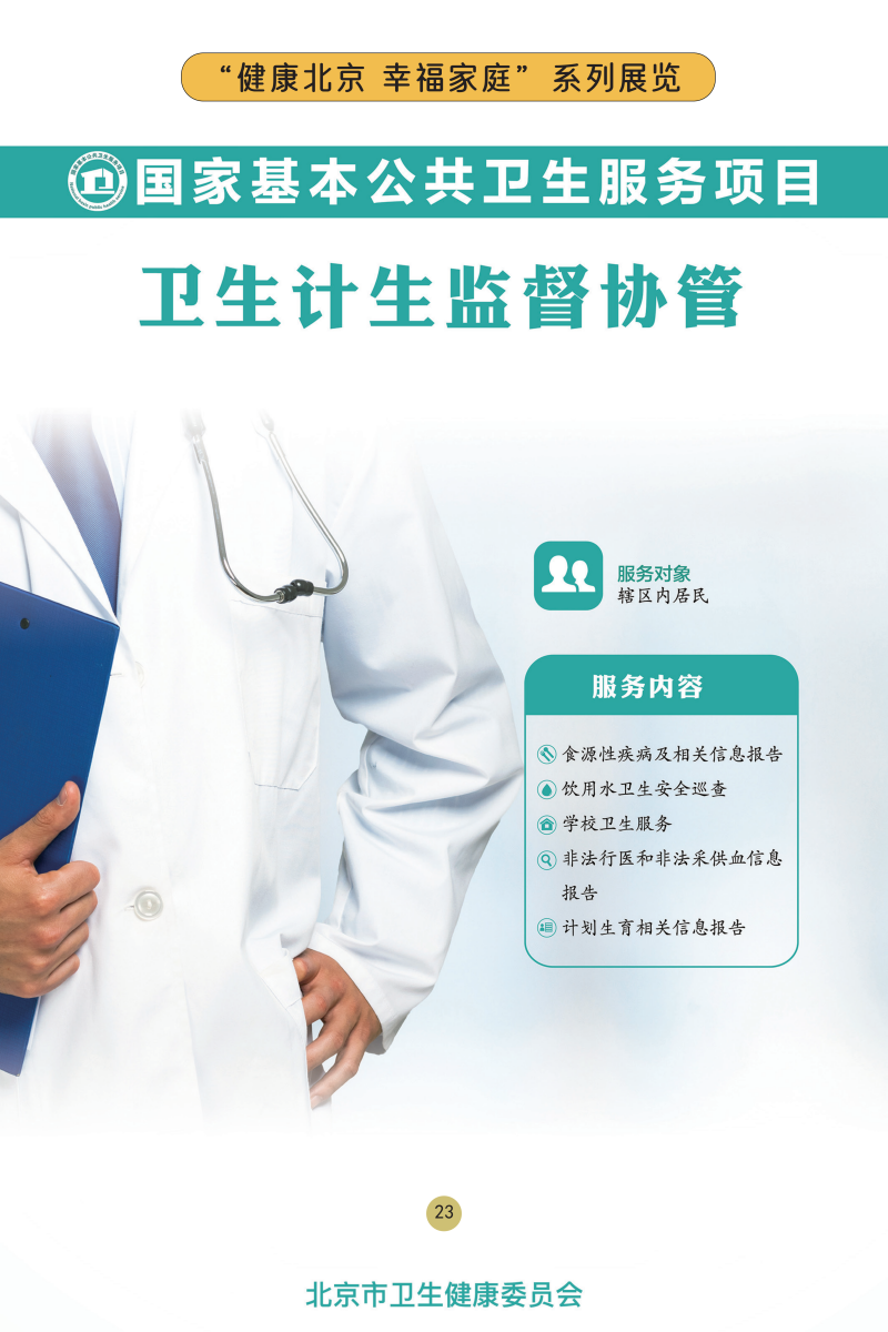 “健康大陆娱乐城
 幸福家庭”系列展览——关注儿童心理健康