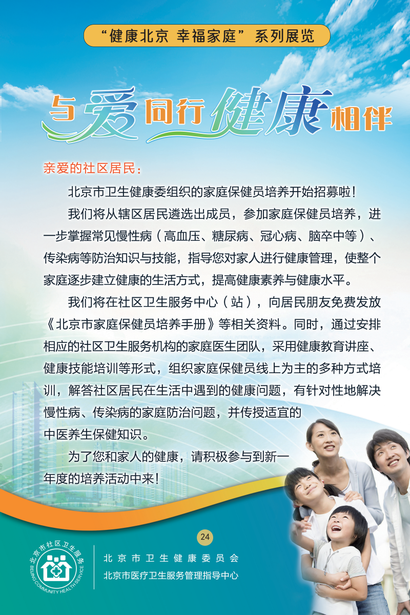 “健康大陆娱乐城
 幸福家庭”系列展览——关注儿童心理健康