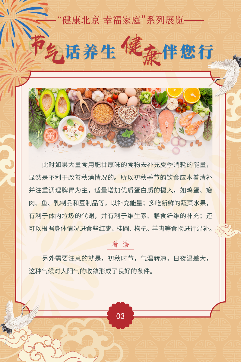 节气话养生 健康伴您行