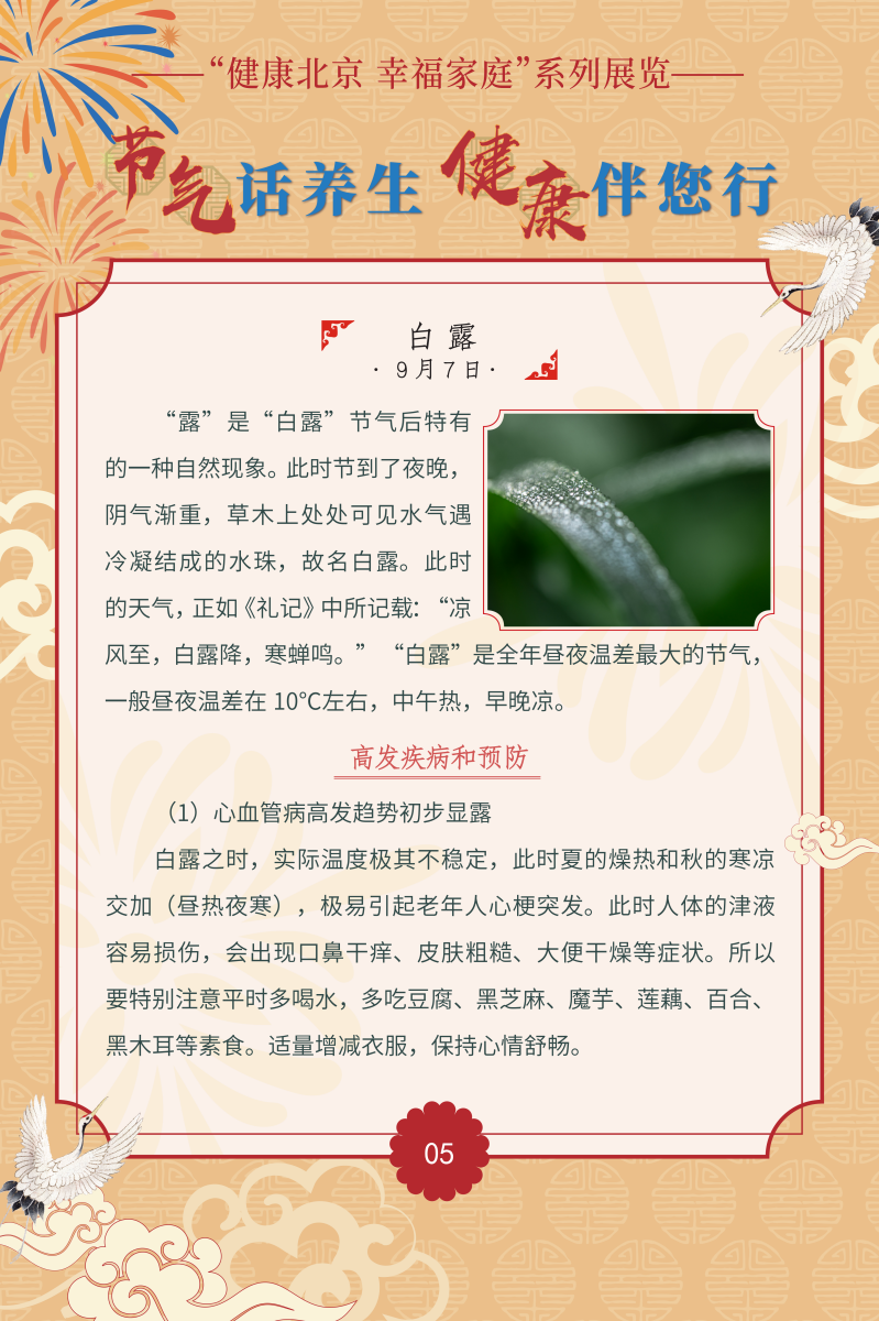 节气话养生 健康伴您行