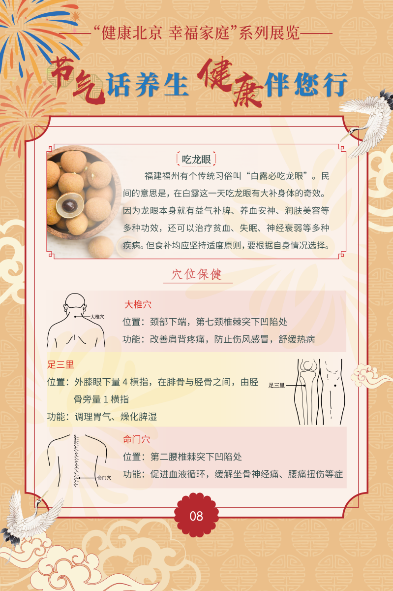 节气话养生 健康伴您行
