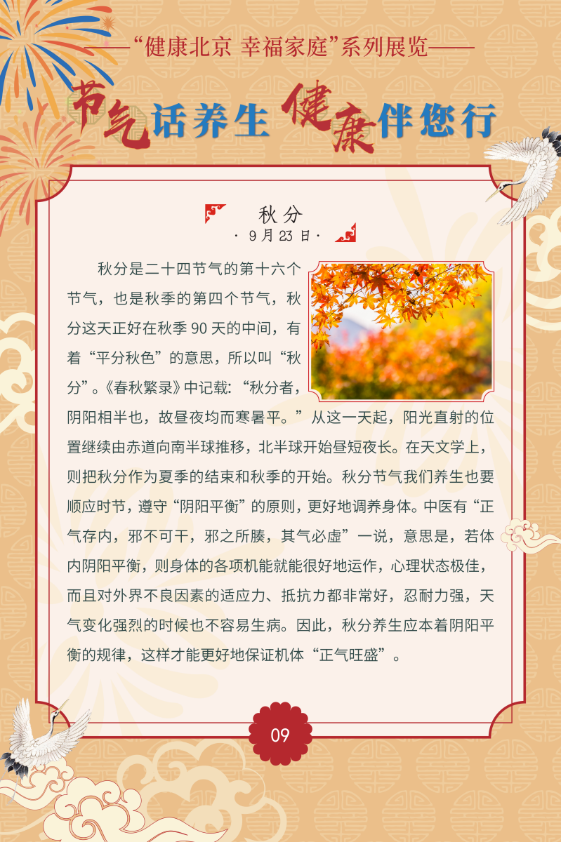 节气话养生 健康伴您行