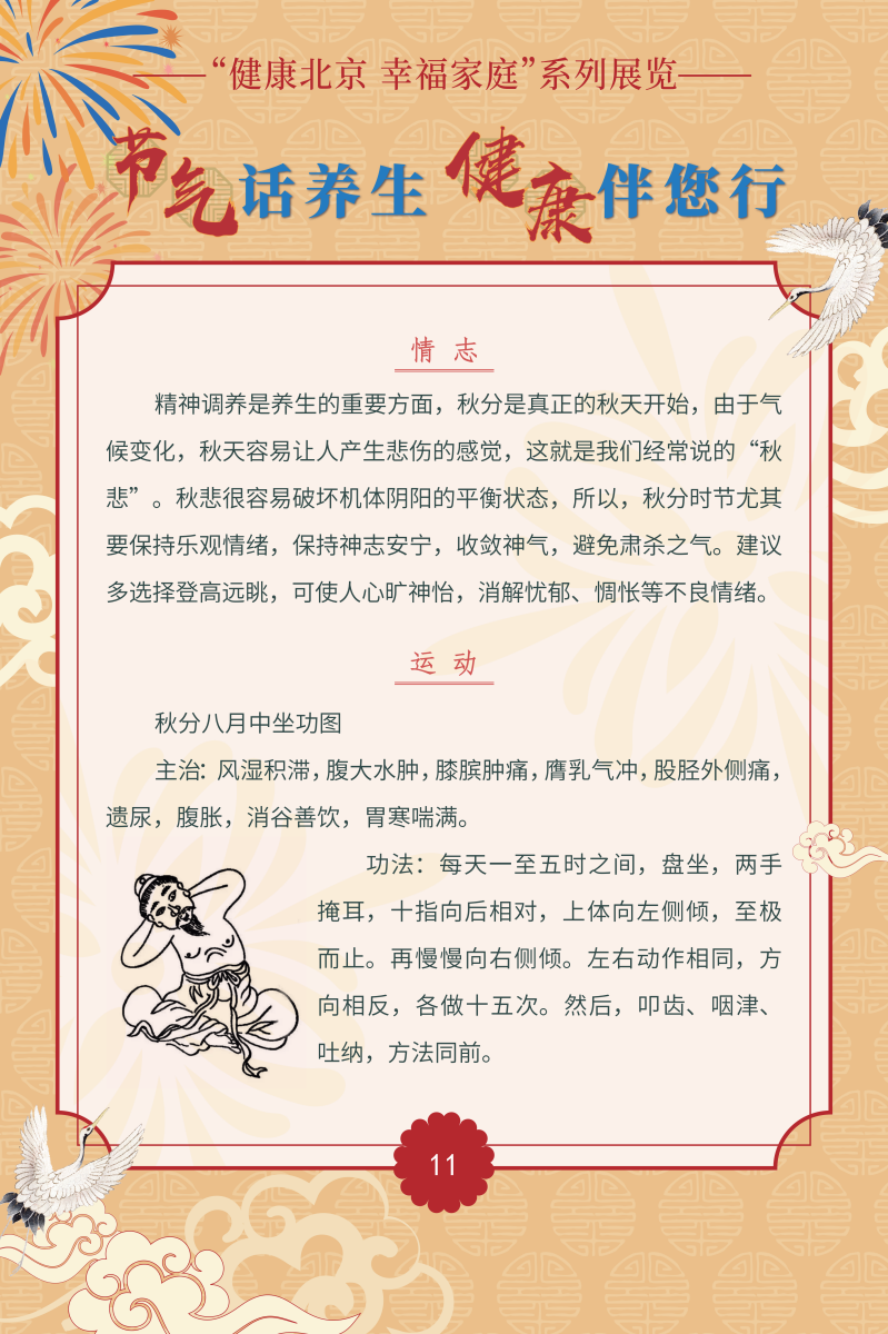 节气话养生 健康伴您行