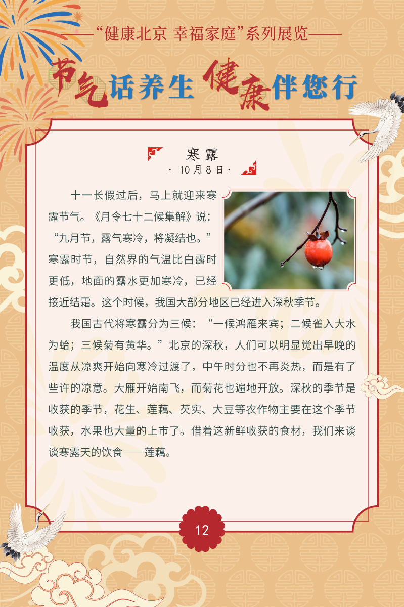 节气话养生 健康伴您行