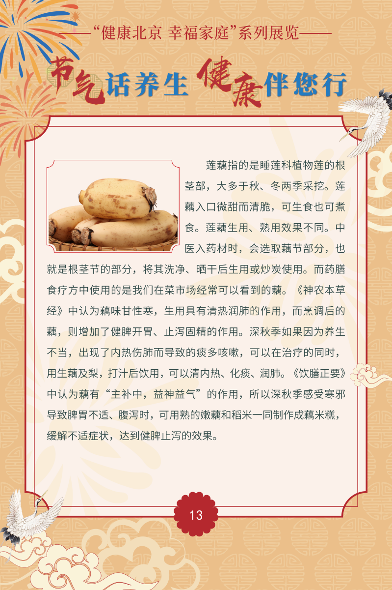 节气话养生 健康伴您行