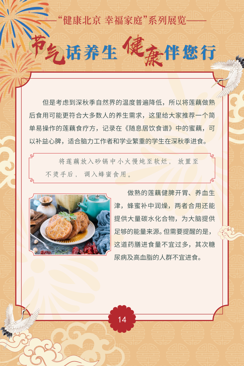 节气话养生 健康伴您行