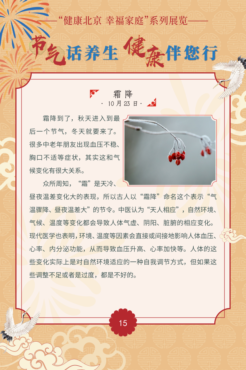 节气话养生 健康伴您行