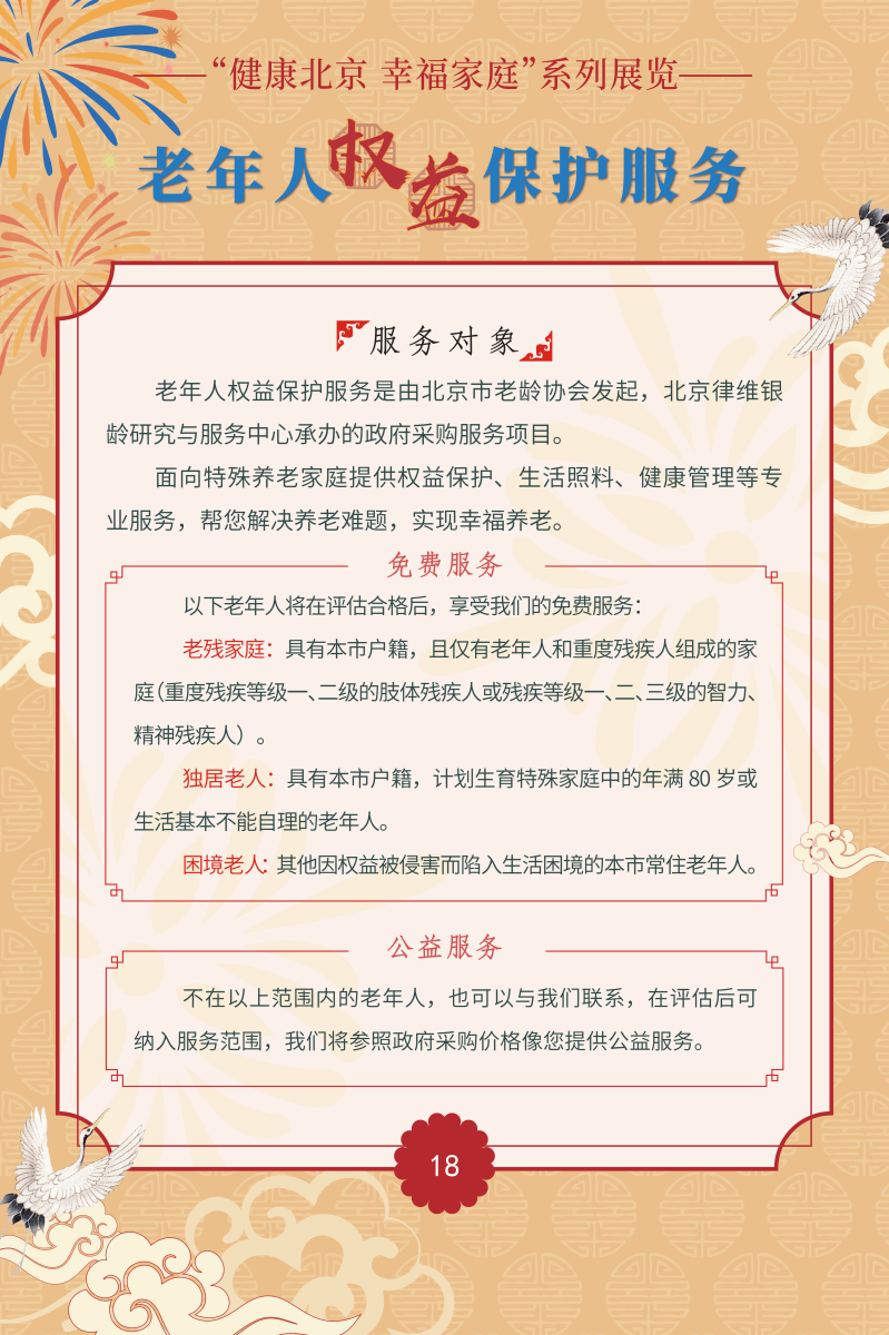 节气话养生 健康伴您行