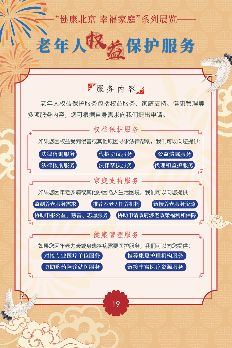 节气话养生 健康伴您行