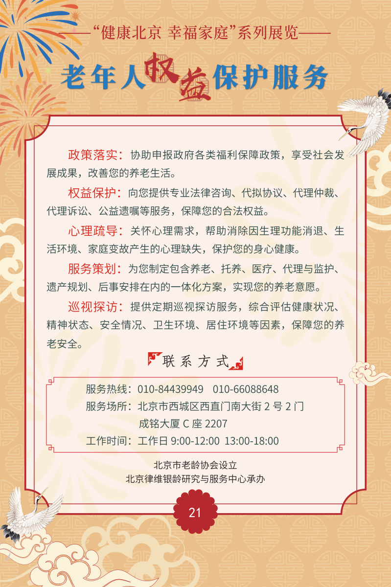 节气话养生 健康伴您行