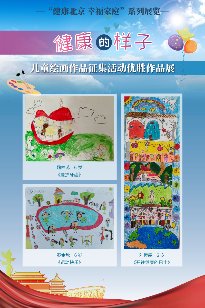 健康的样子——儿童绘画作品征集活动优胜作品展