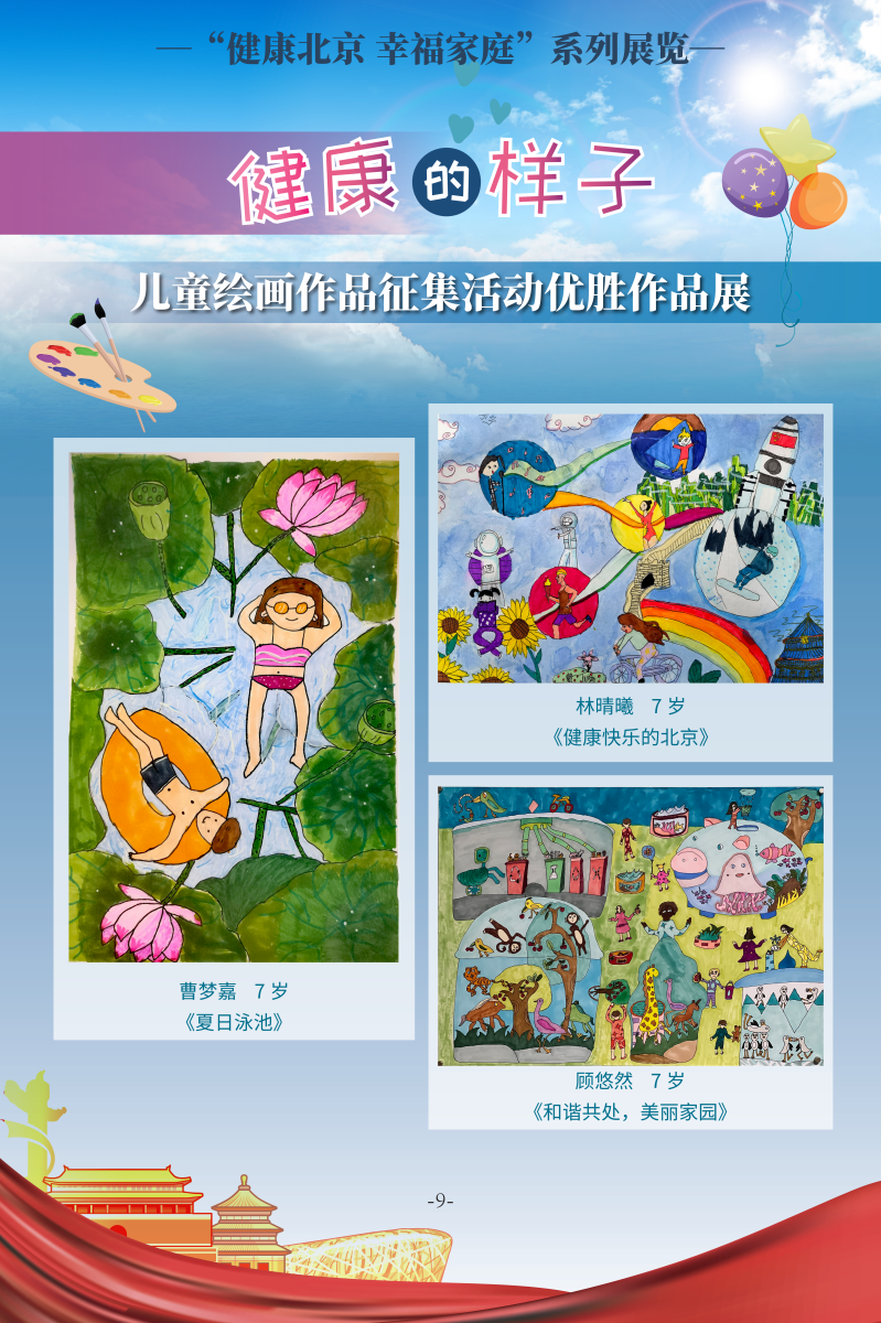 健康的样子——儿童绘画作品征集活动优胜作品展