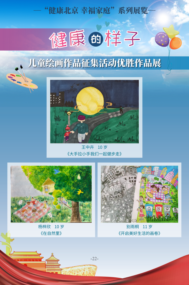 健康的样子——儿童绘画作品征集活动优胜作品展